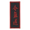 Aikido Patch 42 Aikido Patch 42